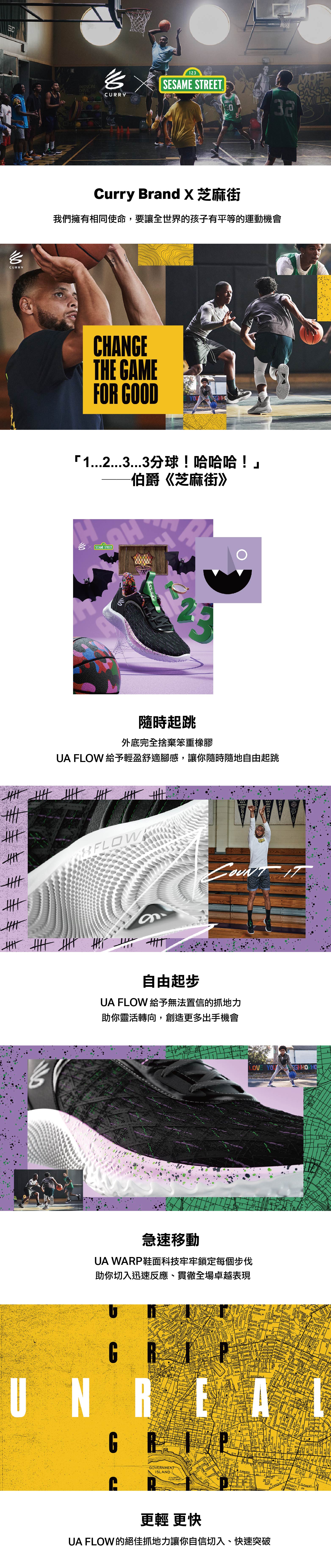 Curry 9 籃球鞋 X 芝麻街伯爵