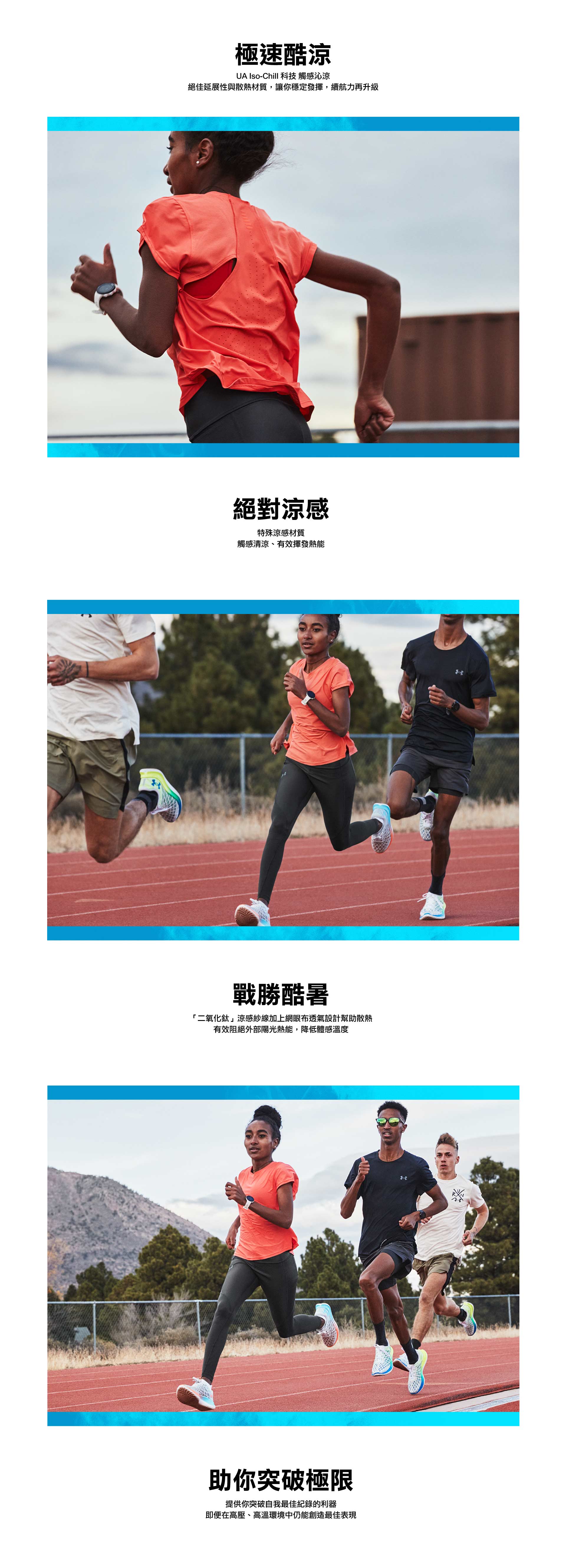 Under Armour Iso-chill 涼感系列