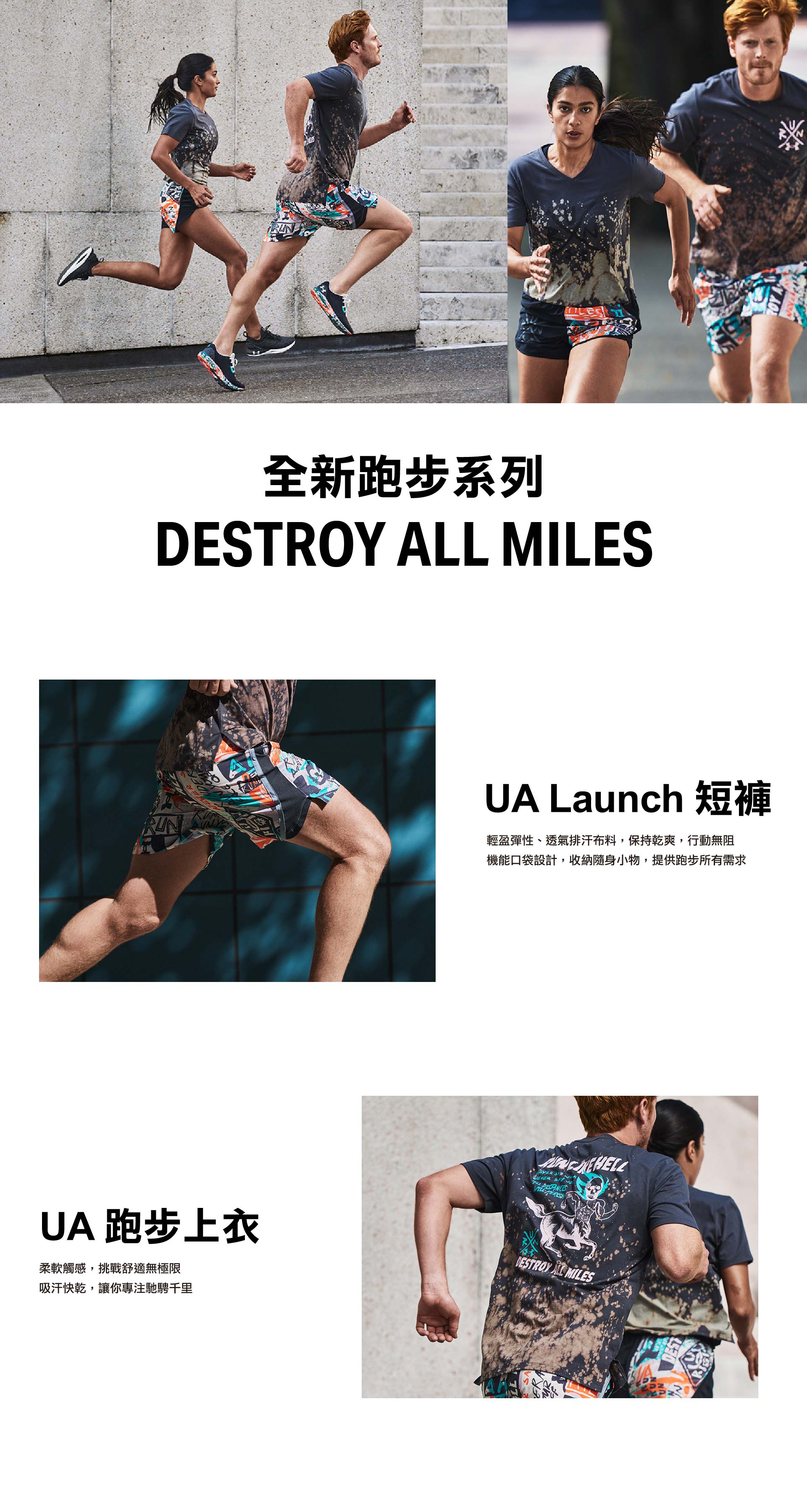 UA Destroy All Miles 系列服飾