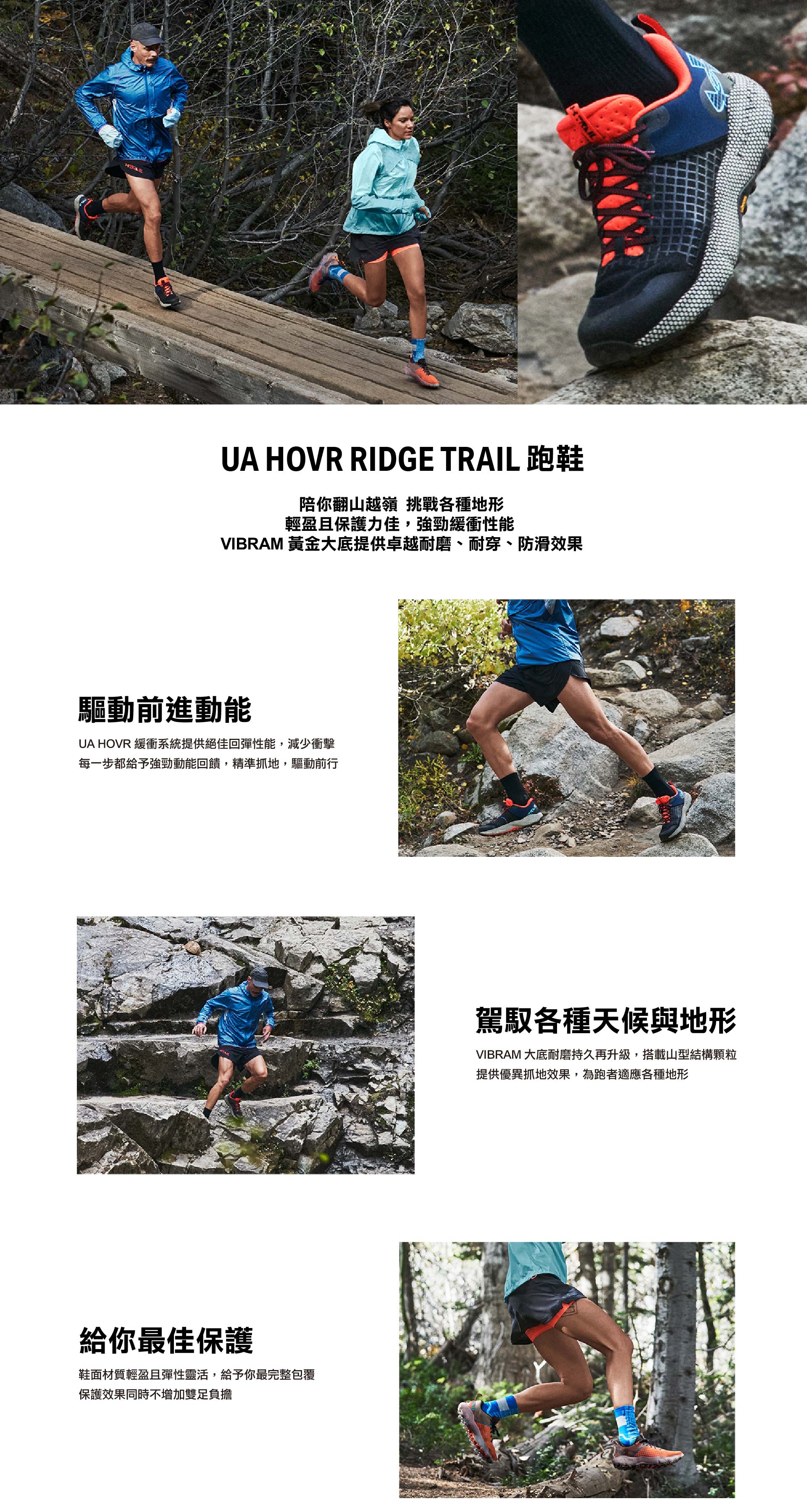 Under Armour RunTrail系列服飾